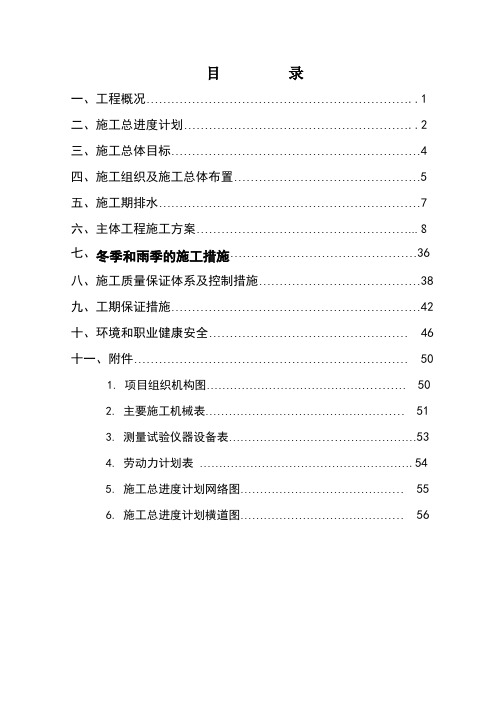 市政道路工程施工组织设计12358