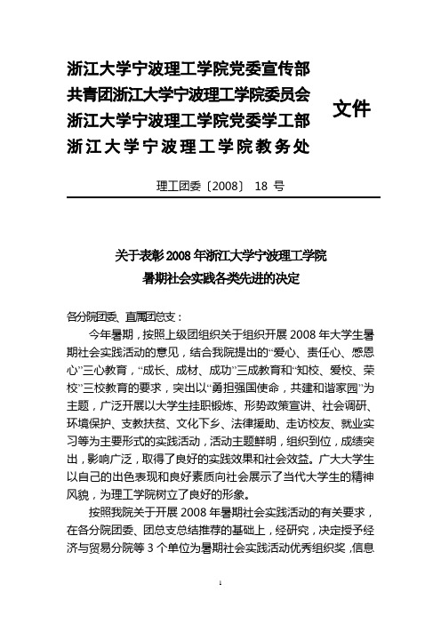 共青团浙江大学宁波理工学院委员会