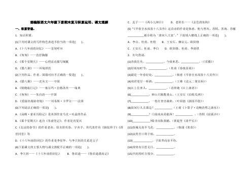 人教部编版2019-2020学年六年级第二学期语文期末积累运用、课文理解复习试题(含答案)