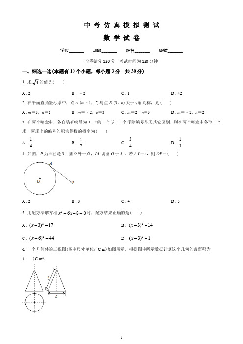 数学中考二模试题(带答案解析)