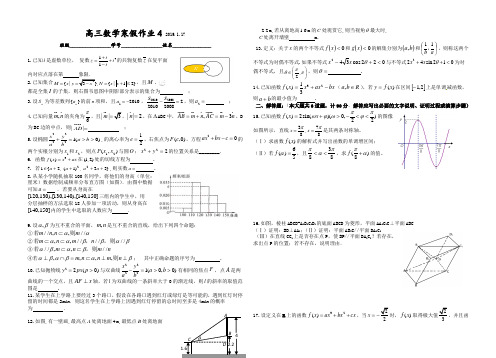 高三数学寒假作业4