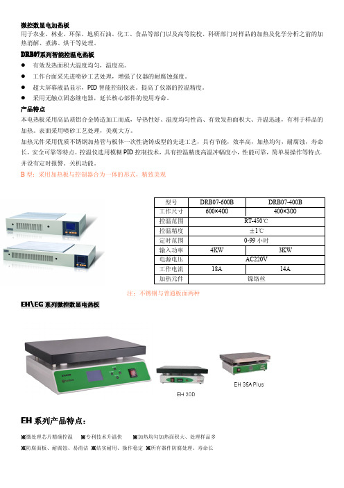 微控数显加热板