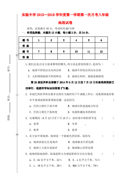 梅州市梅江区实验中学 八年级地理上学期第一次月考试题中图版