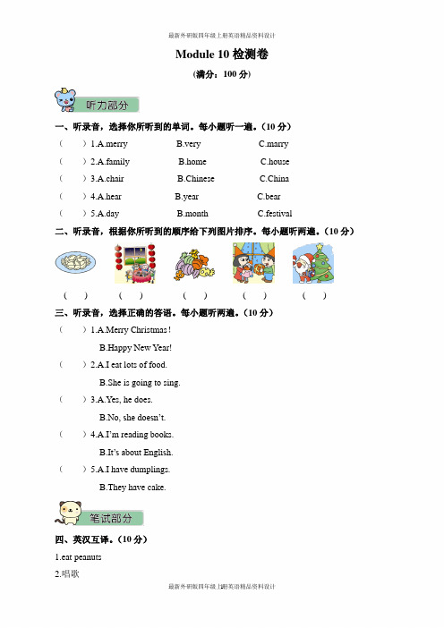 最新外研版小学五年级上册英语Module 10检测卷