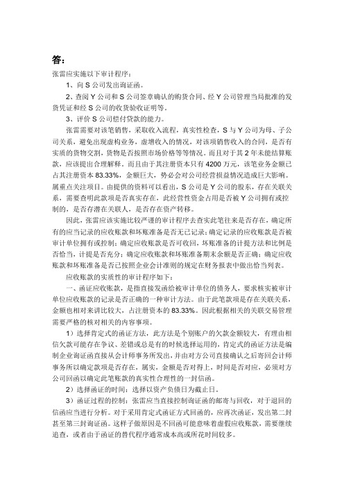 审计学第二次网上作业2