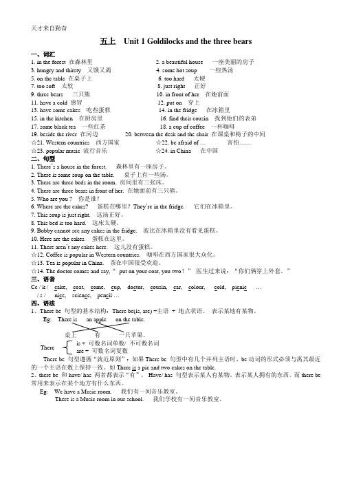 译林小学英语五上unit1-2单元知识点归纳