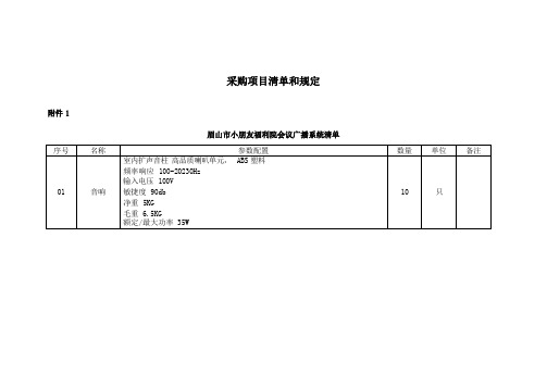 采购项目清单和要求