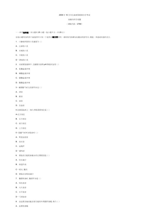 家畜内科学试题 2.doc