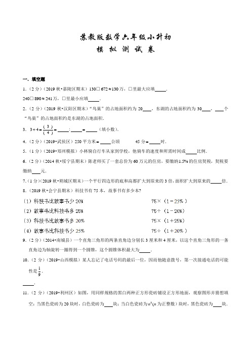 苏教版六年级下学期数学小升初考试试题附答案