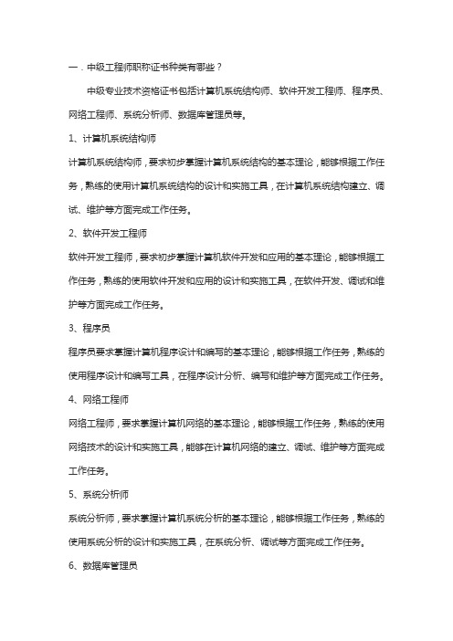 中级工程师职称证书种类