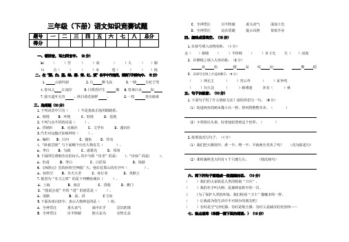 三年级(下册)语文知识竞赛试题