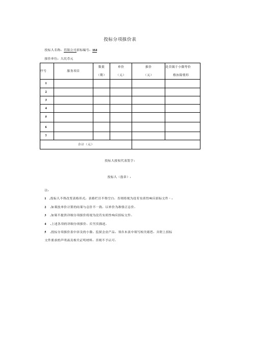 投标分项报价表(合同用)