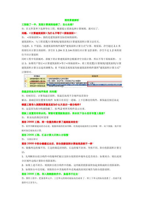 广联达图形算量解析4