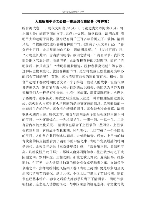 人教版高中语文必修一模块综合测试卷(带答案)