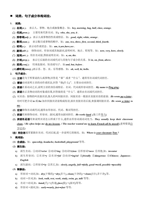 (word完整版)人教版初中英语语法总结,推荐文档