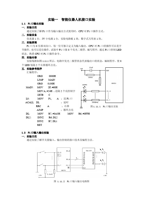 智能仪器实验