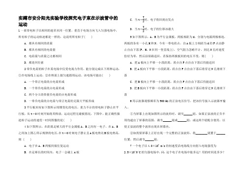 高中物理 2.5探究电子束在示波管中的运动自我小测 高二物理试题