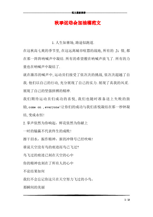 秋季运动会加油稿范文