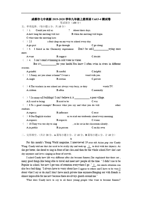 四川省成都市七中高新2019-2020学年九年级上册英语Unit3-4测试卷(含答案)