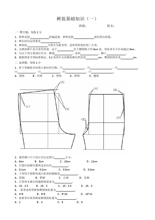 裤装基础知识一