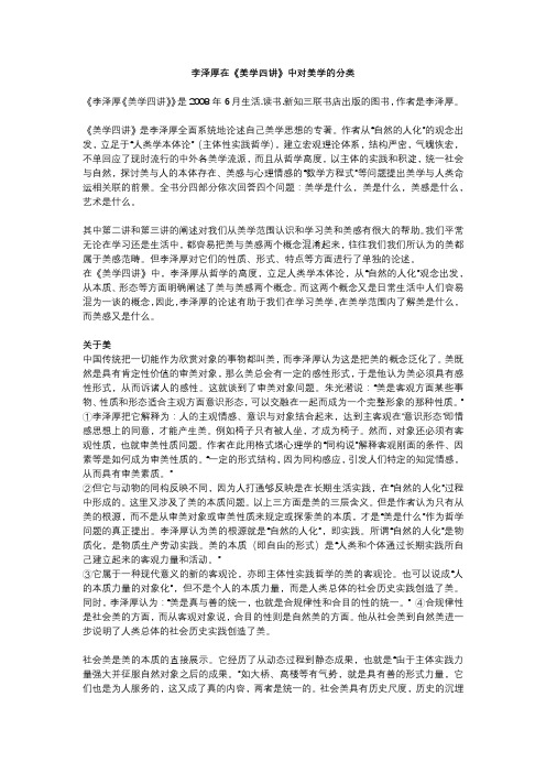 李泽厚在《美学四讲》中对美学的分类