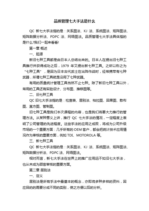 品质管理七大手法是什么