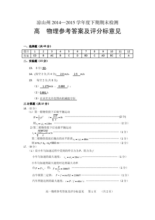 高一物理答案