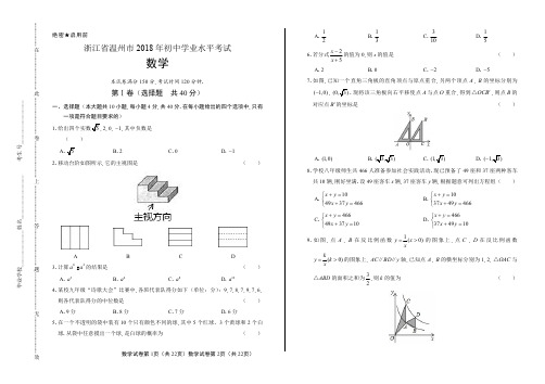 2018年浙江省温州市中考数学试卷含答案