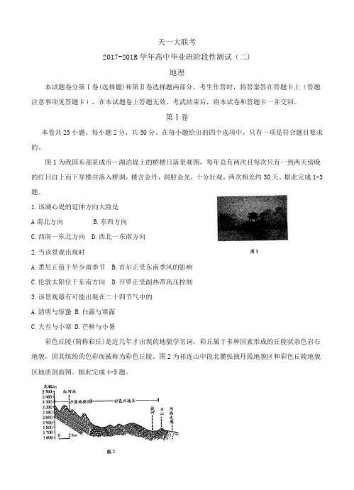 河南省天一大联考2018届高三地理上学期阶段性测试(二)(10月) 地理