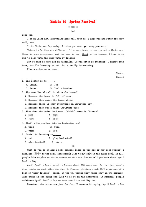 七年级英语上册Module10SpringFestival主题阅读(附答案)