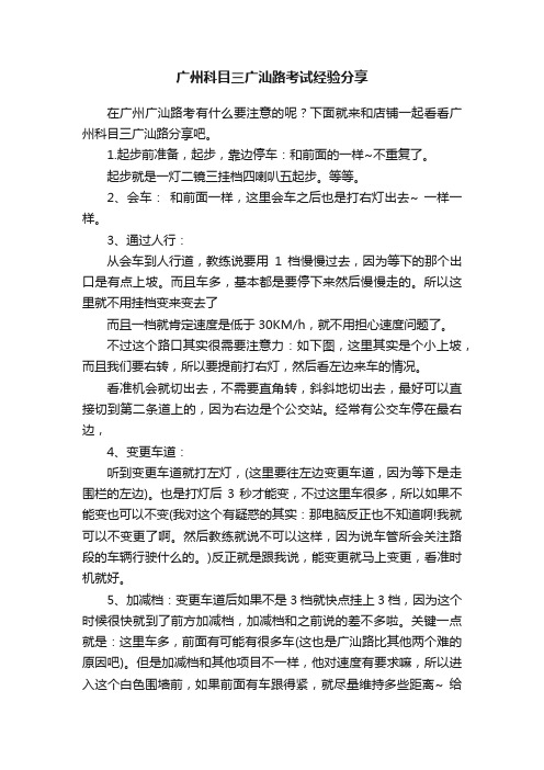 广州科目三广汕路考试经验分享