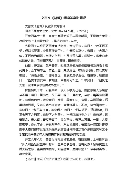 文言文《赵普》阅读答案附翻译