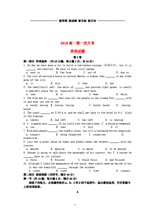 高一英语第一次(10月)月考试题 新人教版-新版