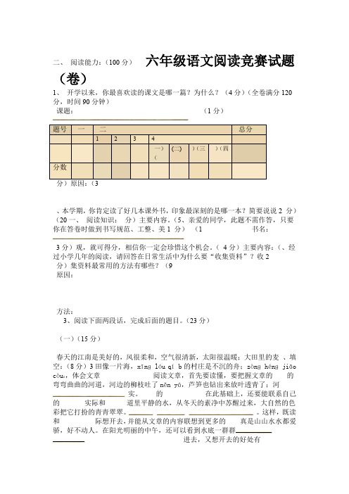 六年级语文阅读竞赛试题卷教学文案