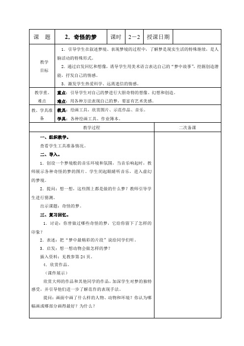 苏少版四年级美术上册《2.奇怪的梦》第2课时教案