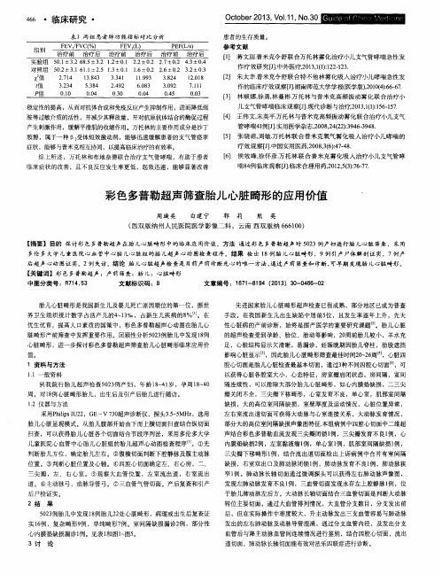 彩色多普勒超声筛查胎儿心脏畸形的应用价值