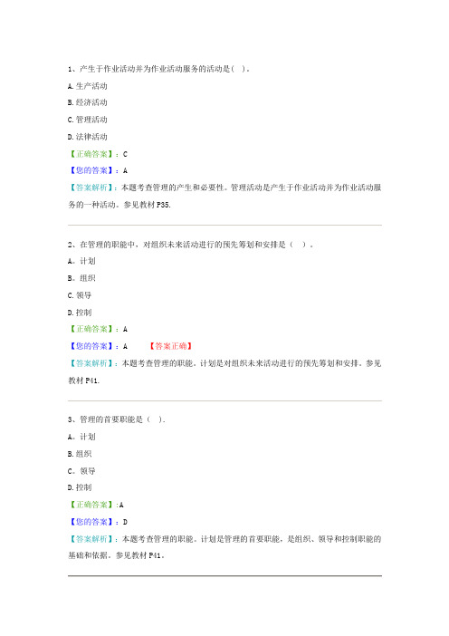 管理学原理考试试题及答案