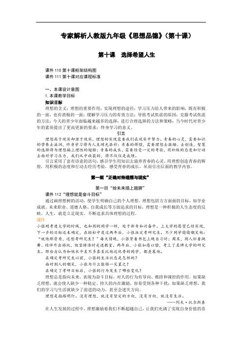 初三政治教案-九年级政治上学期第十课 精品