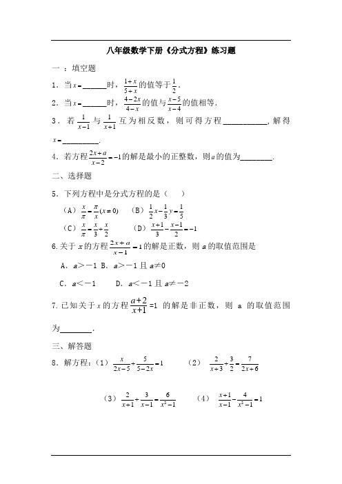 八年级数学分式方程练习题