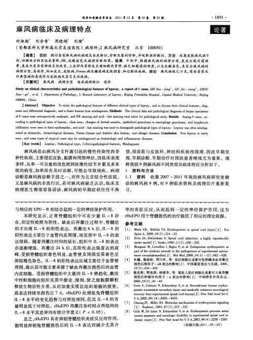 麻风病临床及病理特点