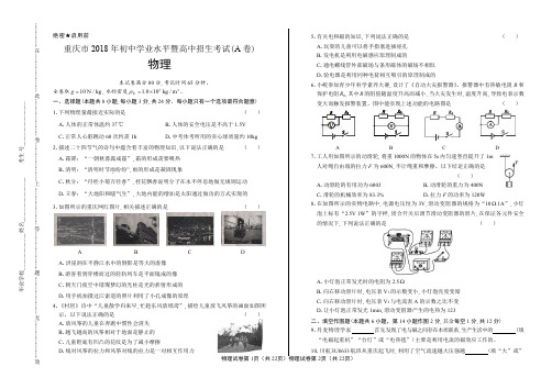 2018年重庆市中考物理试卷含答案