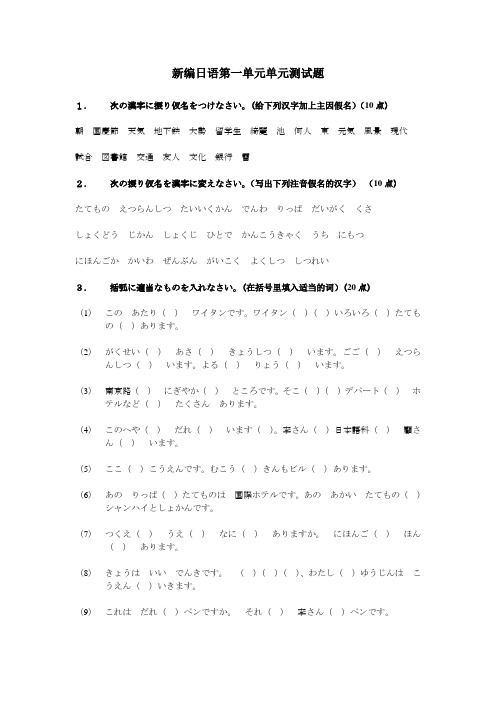 新编日语第一册第一单元测试题