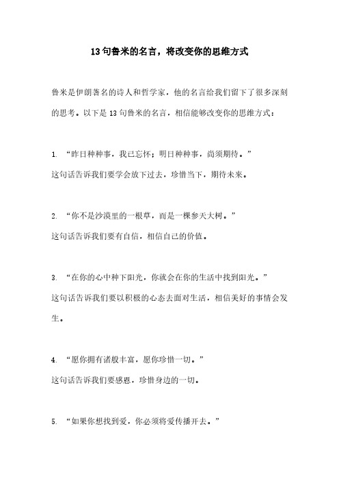 13句鲁米的名言,将改变你的思维方式