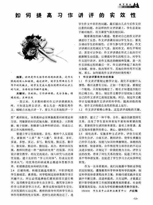 如何提高习作讲评的实效性