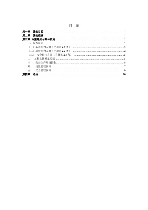 工程质量安全手册