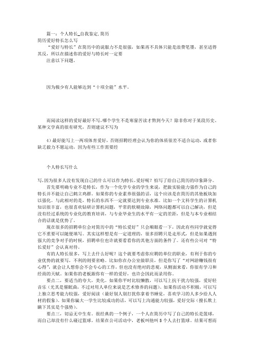 大学生个人简历特长共6篇