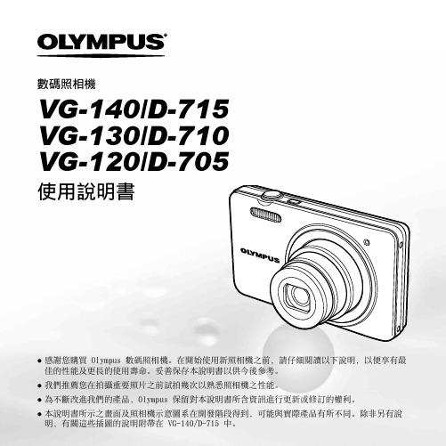 OLYMPUS 數碼照相機 VG-140 D 系列 使用說明書