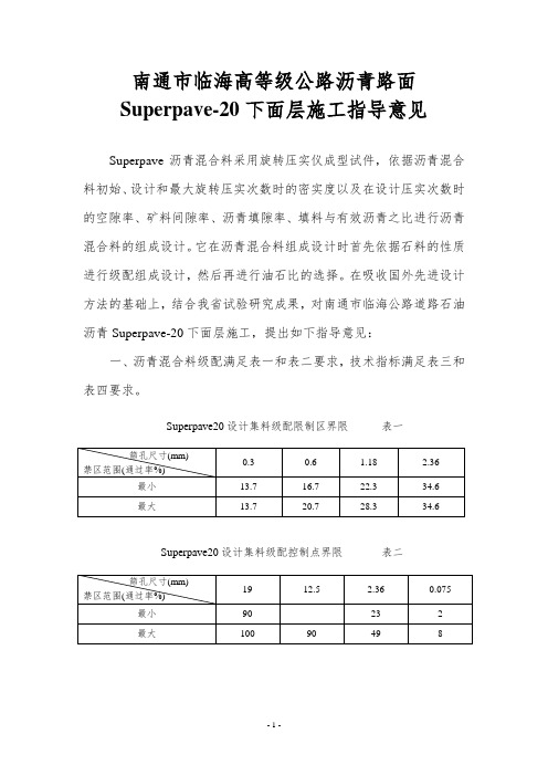 SUP20指导意见