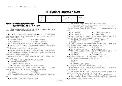 稽查类考试试卷