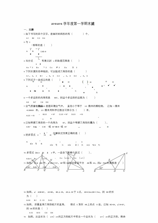 2015--2016学年八年级上册期末考试数学试题及答案【新课标人教版】